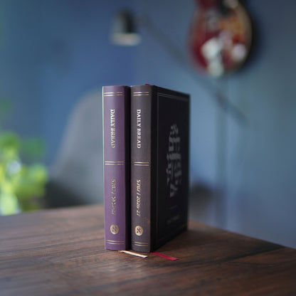 Daily Bread (5787/2027): A Messianic One-Year Bible Reading Journal [PREORDER]